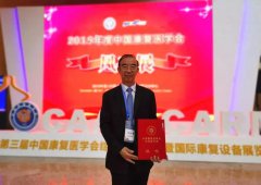 我院智库专家刘振寰教授获中国康复医学会科学技术三等奖